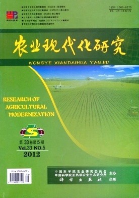 《农业现代化研究》国内唯一以农业现代化为主题兼融人文社会科学的期刊