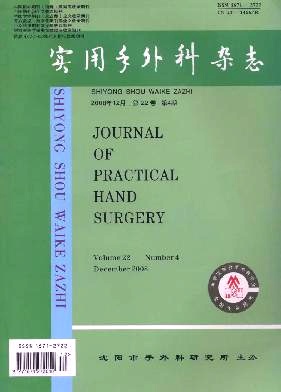 《实用手外科杂志》征集临床手外科、骨科、整形外科、足外科及功能康复科稿件