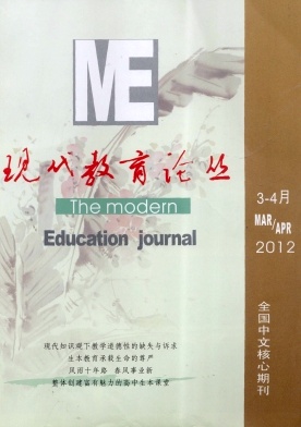 《现代教育论丛》 