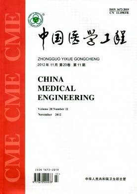 《中国医学工程》 