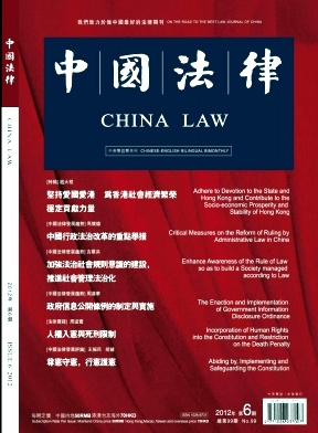 《中国法律》