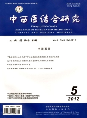 《中西医结合研究》征稿－中西医结合治疗疾病的信息平台