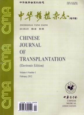 《中华移植杂志(电子版)》