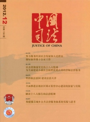 《中国司法》司法部主管北京月刊《中国司法》征稿