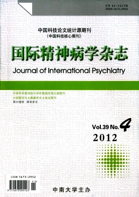 《国际精神病学杂志》征文要求