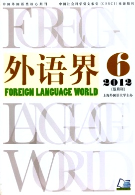 《外语界》中文核心期刊(2008)《外语界》征稿
