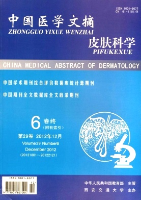 《中国医学文摘(皮肤科学)》皮肤科学领域权威期刊征稿