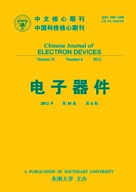中国核心期刊数据库收录《电子器件》双月刊征稿要求