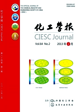 《化工学报》中国核心期刊--北京市出版