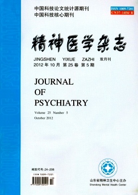 《精神医学杂志》山东省卫生厅主管《精神医学杂志》
