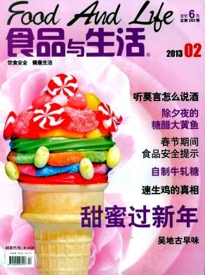 上海市食品药品监督管理局的指定合作媒体《食品与生活》征稿