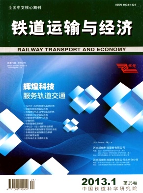 《铁道运输与经济》科技类权威期刊~征稿
