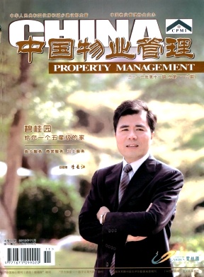 《中国物业管理》北京月刊~征稿