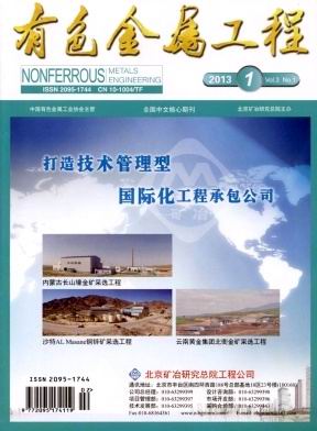 《有色金属工程》中国有色金属工业协会主管双月刊核心征稿