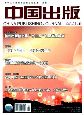 《中国出版》-半月刊-可发表新闻传播类高级职称论文