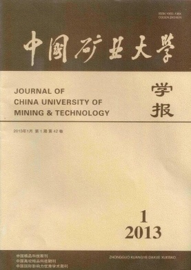 《中国矿业大学学报》煤炭科学技术方面的权威刊物征稿