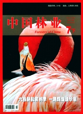 中文核心期刊《中国林业》约稿