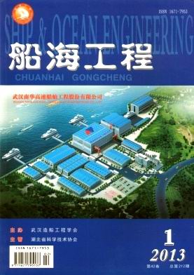 《船海工程》武汉理工大学主办核心期刊征稿
