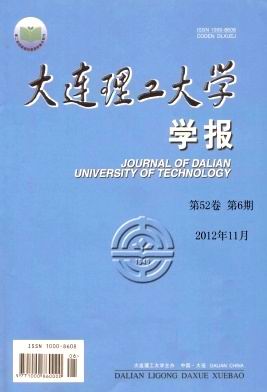 《大连理工大学学报》1950年创刊的中文核心期刊-优秀学报征稿