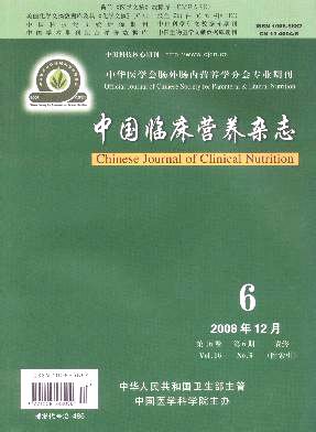 《中华临床营养杂志》