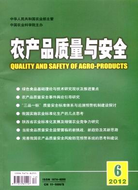 农业部主管《农产品质量与安全》北京双月刊征稿