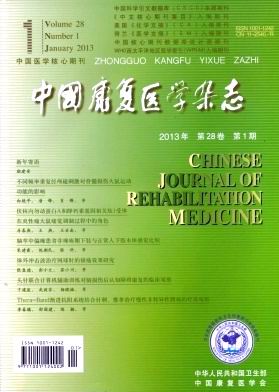 《中国康复医学杂志》高影响因子核心期刊征稿