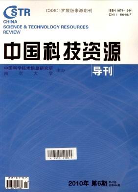 《中国科技资源导刊》中国科技信息研究所主办--核心期刊