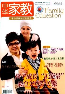 《中华家教》中国家庭教育学会主办教育类期刊征文