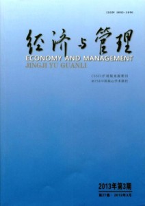 《经济与管理》经济类月刊-《经济与管理》征稿启事！