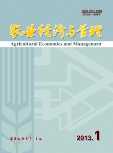 《农业经济与管理》农业类双月刊-杂志社征稿启事