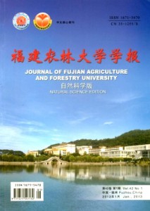 《福建农林大学学报（自然科学版）》双月刊