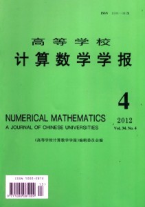 《高等学校计算数学学报》季刊/数学论文发表