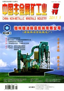 《中国非金属矿工业导刊》双月刊征稿函-论文发表