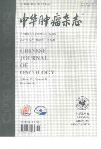 《中华肿瘤杂志》月刊《中华肿瘤杂志》临床应用理论研究