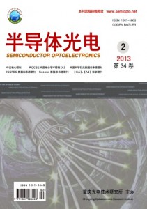 《半导体光电》光学、光子学、量子电子学论文发表