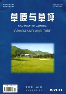 《草原与草坪》中国草原学会主办双月征稿