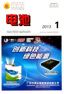 《电池》电池专业科技综合期刊