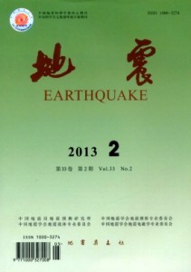 《地震》季刊-地震学术论文