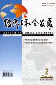《经济与社会发展》月刊/简介/征稿
