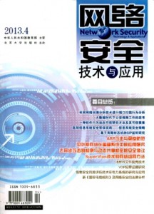 《网络安全技术与应用》科技论文发表-征稿