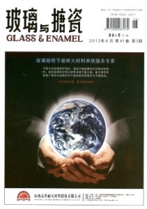 《玻璃与搪瓷》双月刊-《玻璃与搪瓷》期刊征稿