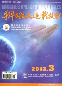 中国航空航天类核心期刊《导弹与航天运载技术》征稿