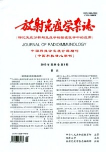 放射免疫学杂志