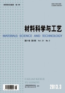 《材料科学与工艺》工业和信息化部主管科学技术期刊