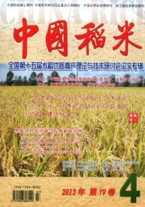 《中国稻米》双月刊-科技核心期刊