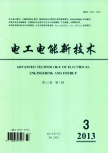 科技核心期刊《电工电能新技术》征稿
