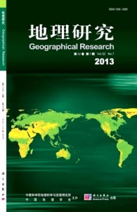 《地理研究》综合性地理学学术期刊