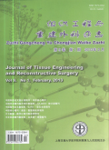 组织工程学和整形重建外科学的专业期刊-《组织工程与重建外科杂志》