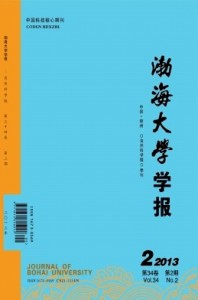 《渤海大学学报：哲学社会科学版》征稿
