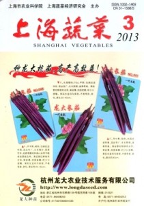 《上海蔬菜》双月刊-知网全文收录